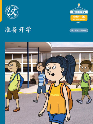 cover image of DLI I1 U1 B1 准备开学 (Getting Ready for School)